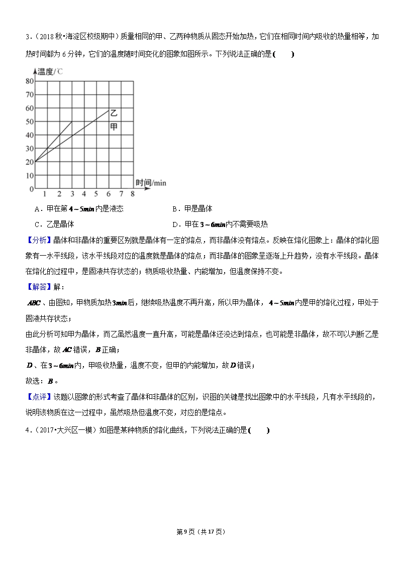 熔化和凝固的温度—时间图象-北京习题集-教师版Word模板_09