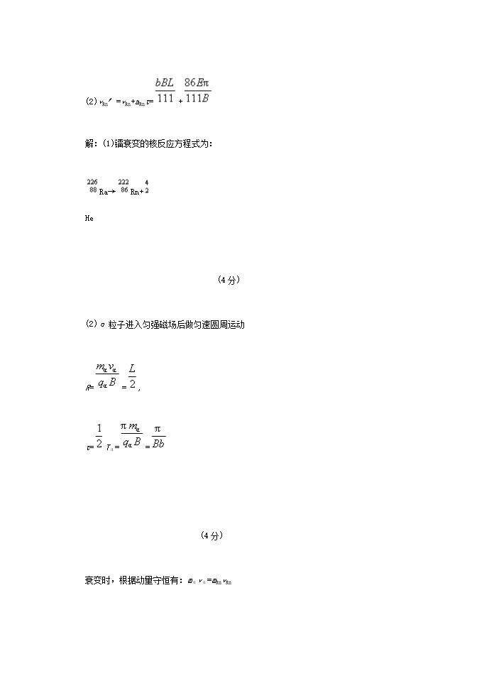 零雾市雹输学校高考物理仿真模拟测试题(三)Word模板_15