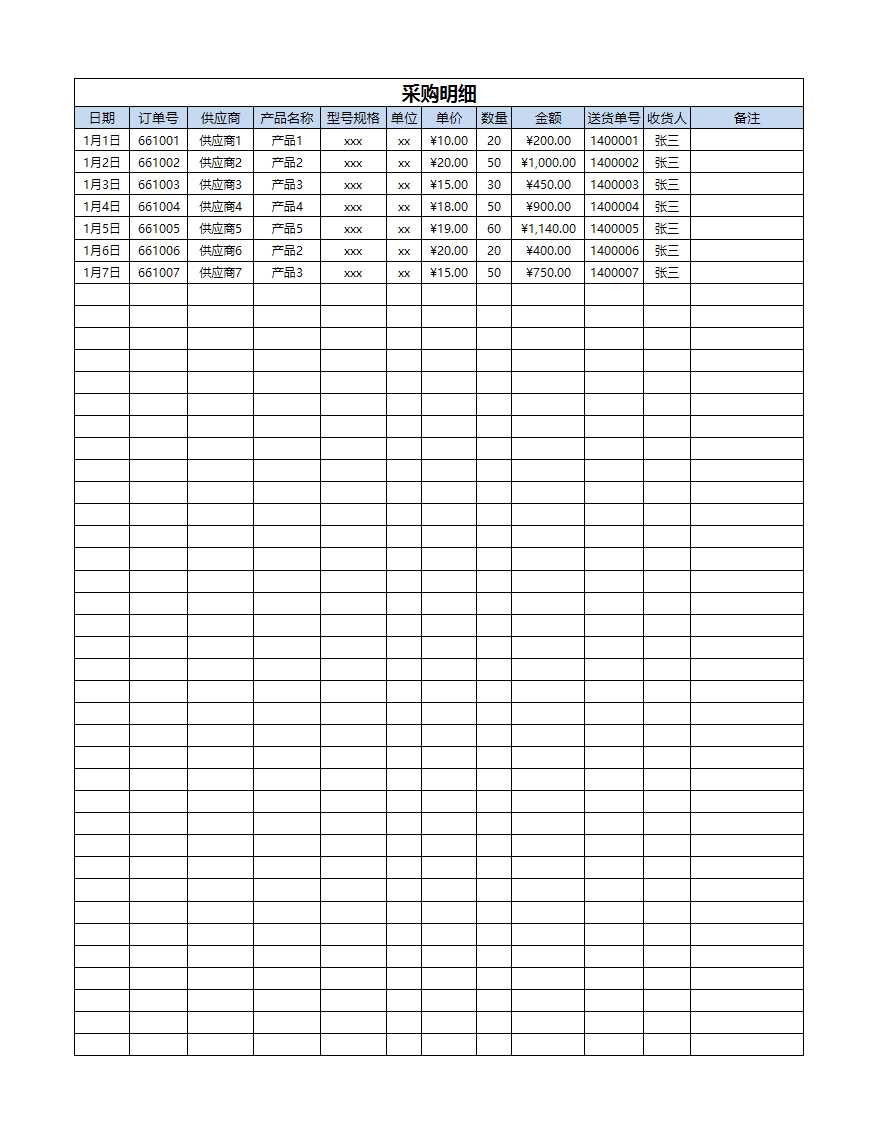 供应商采购管理表Excel模板_02