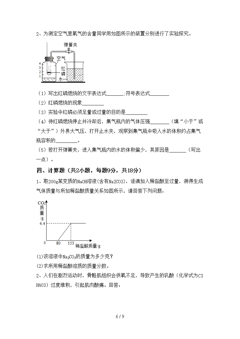 2021年粤教版八年级化学上册期末考试题(附答案)Word模板_06