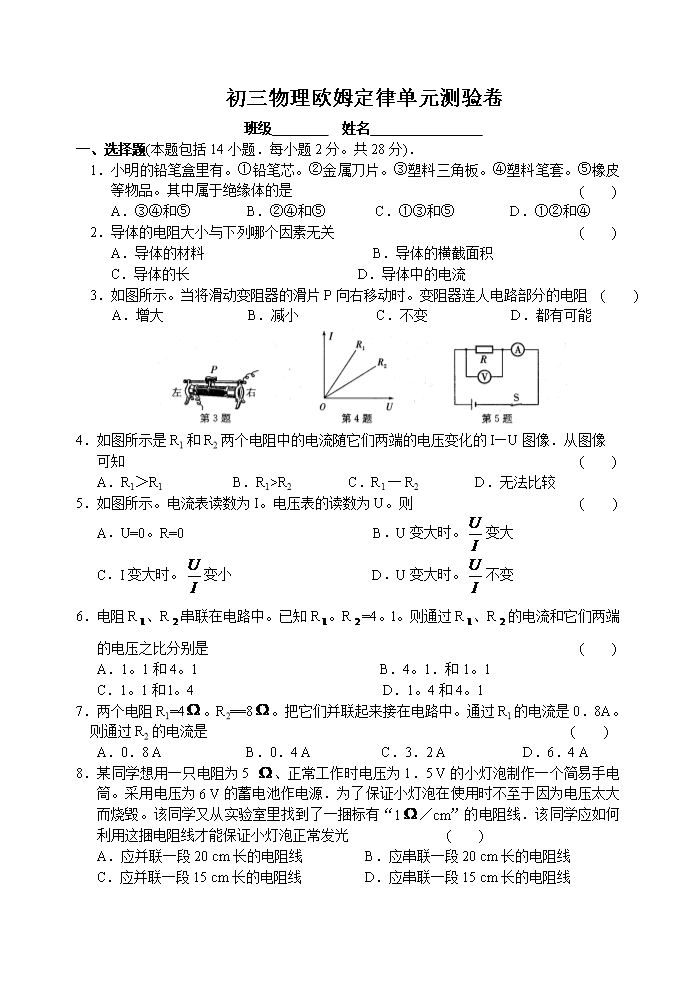 初三物理欧姆定律单元试题Word模板