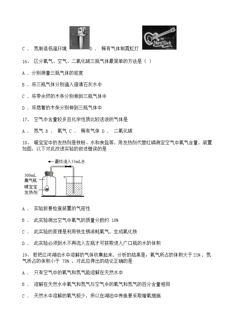 初中化学空气选择题专题训练含答案Word模板_04