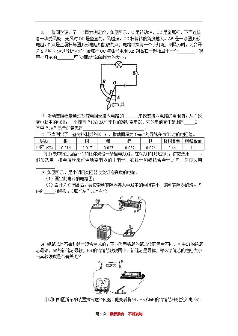 初三物理最新单元检测九年级物理考试题第十六章第3-4节电阻(2);变阻器同步练习Word模板_06