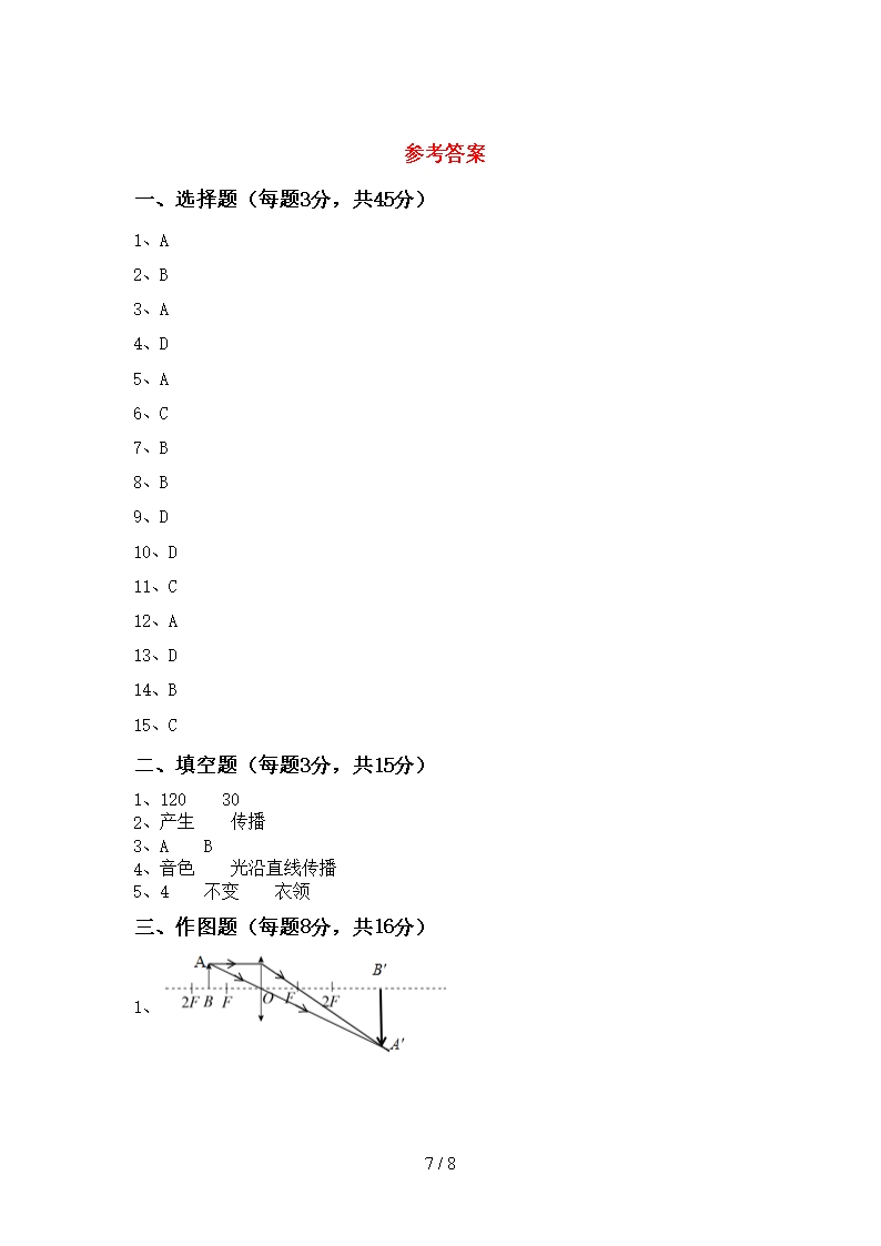 2021年人教版七年级物理上册第一次月考测试卷(全面)Word模板_07