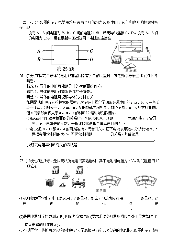 初三物理欧姆定律单元试题Word模板_04