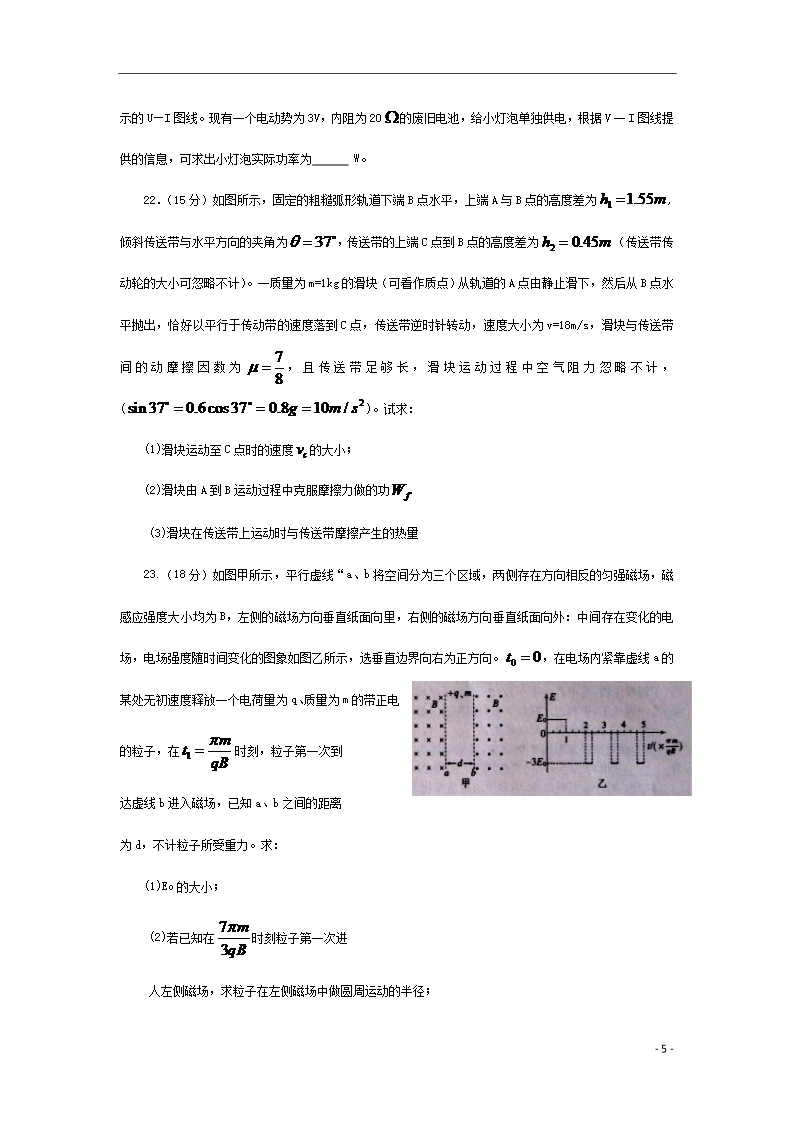 碑碎市碰碗学校高考理综模拟试题(一)(一模物理)Word模板_05