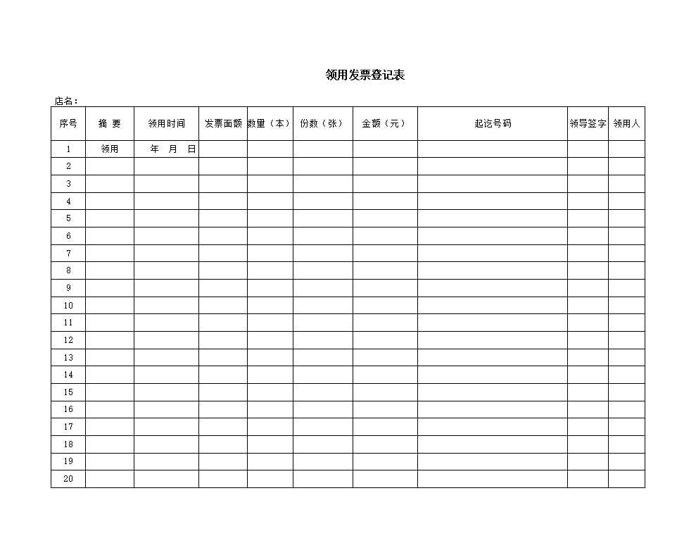 发票管理表Excel模板_02