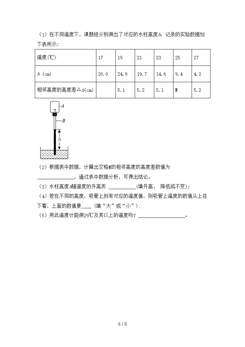 2021年北师大版七年级物理上册月考测试卷(精选)Word模板_06