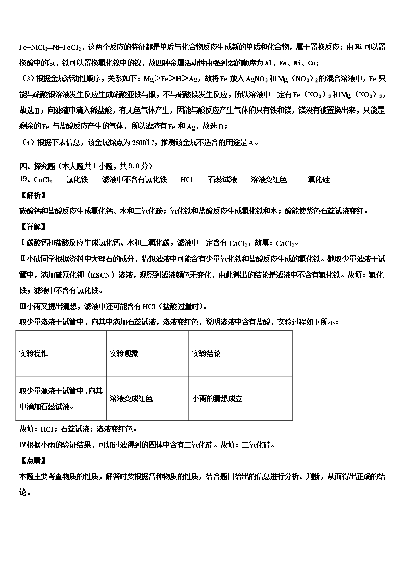 2022年山东东营市初中化学毕业考试模拟冲刺卷含解析Word模板_11