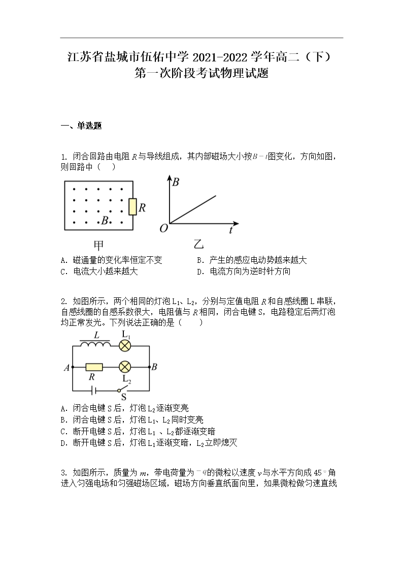 江苏省盐城市伍佑中学2021-2022学年高二（下）第一次阶段考试物理试题Word模板