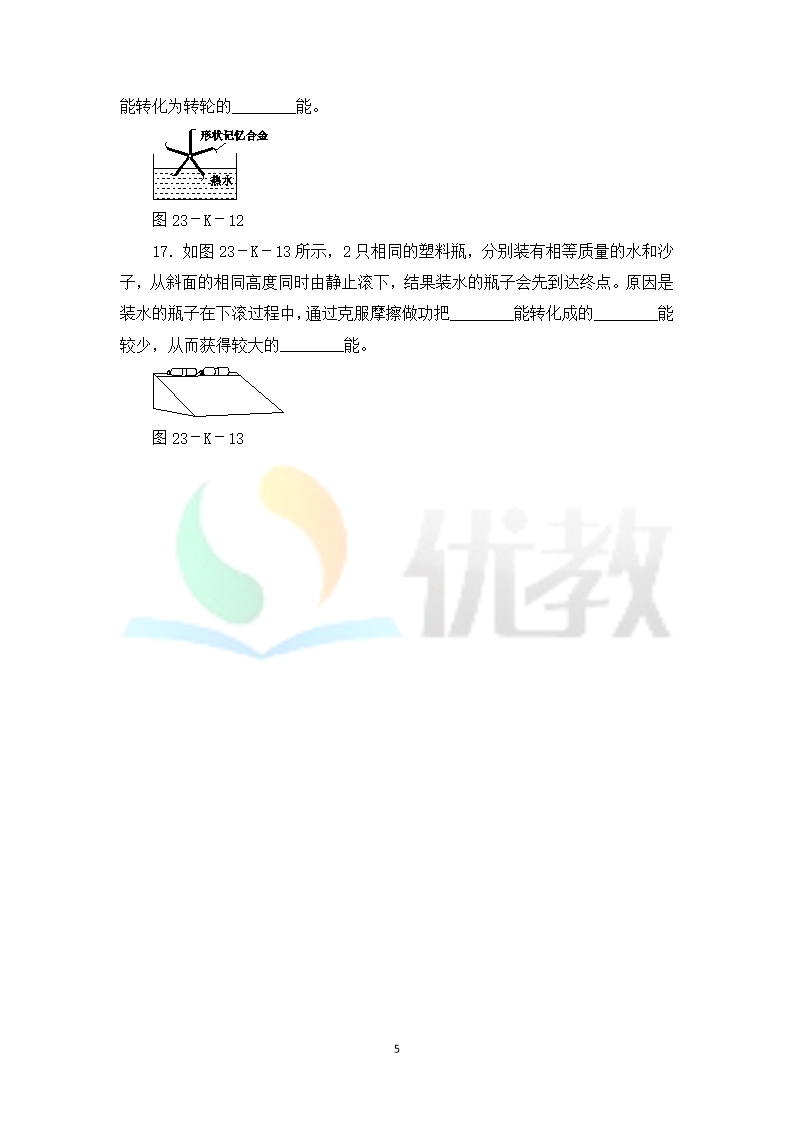 教科版物理八年级下册-《水能和风能》同步练习Word模板_05