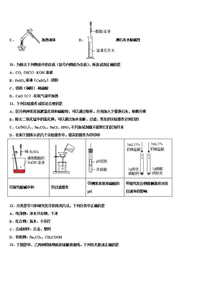 2022年山西省永济市重点达标名校初中化学毕业考试模拟冲刺卷含解析Word模板_03