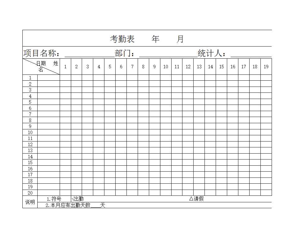 考勤表Excel模板