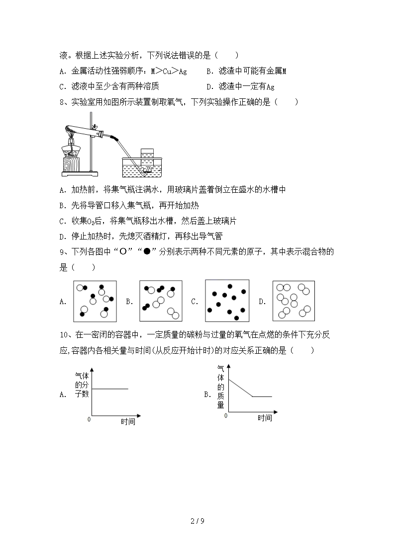 2021年八年级化学(上册)第一次月考试卷及答案(推荐)Word模板_02