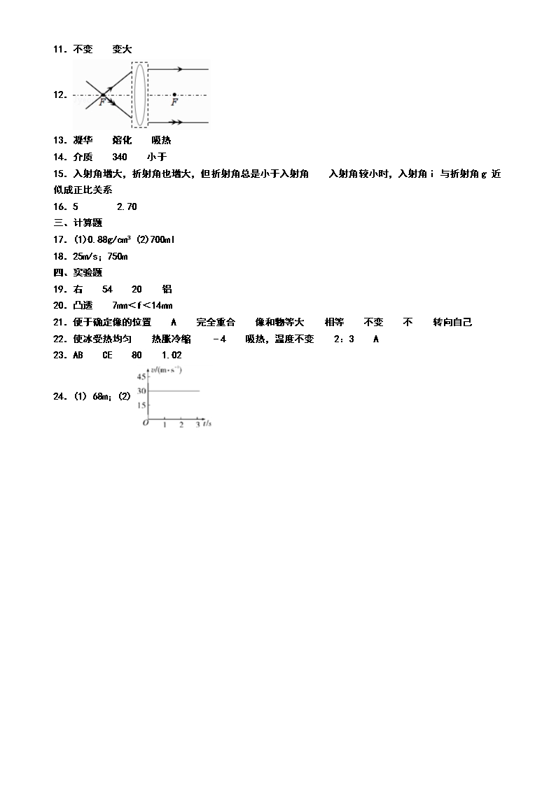 广东省阳江市2021届物理八年级上学期期末教学质量检测试题模拟卷三Word模板_06