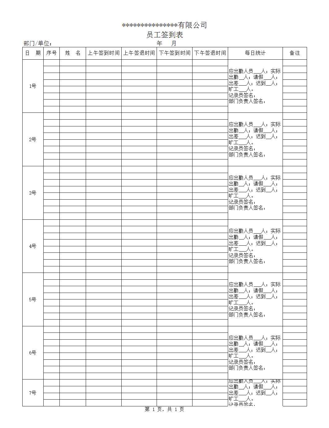 簽到表Excel模板