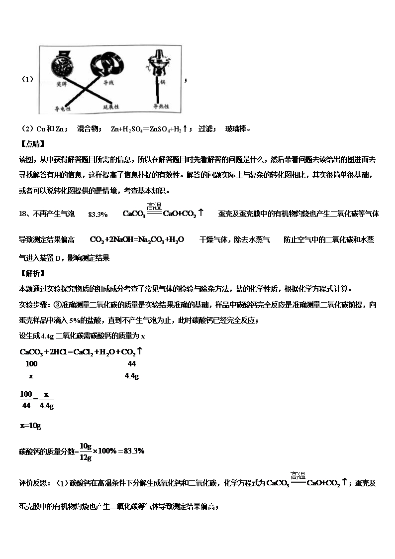 2022年山西省永济市重点达标名校初中化学毕业考试模拟冲刺卷含解析Word模板_13