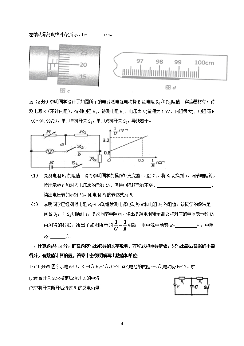 2019～2020学年江西省上饶市高二上学期期末考试物理试题及答案Word模板_04