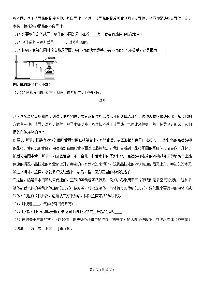 热传递的概念与方式-北京习题集-教师版Word模板_03