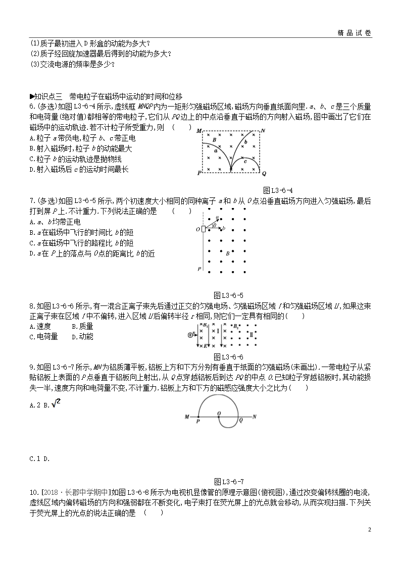 2019高中物理-第三章-磁场-6-带电粒子在匀强磁场中的运动练习-新人教版选修3-1Word模板_02