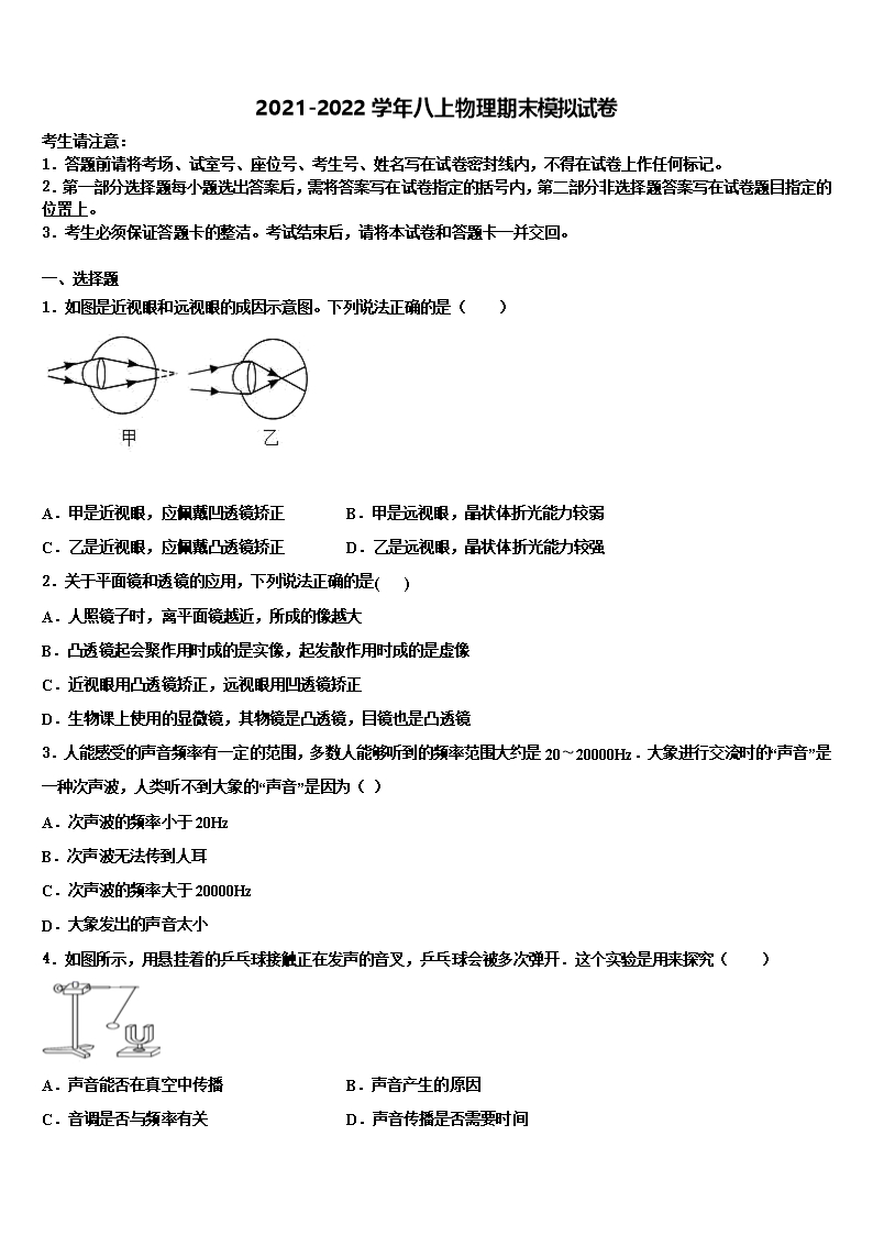 安徽省“六校聯盟”2021年八年級物理第一學期期末學業質量監測試題Word模板