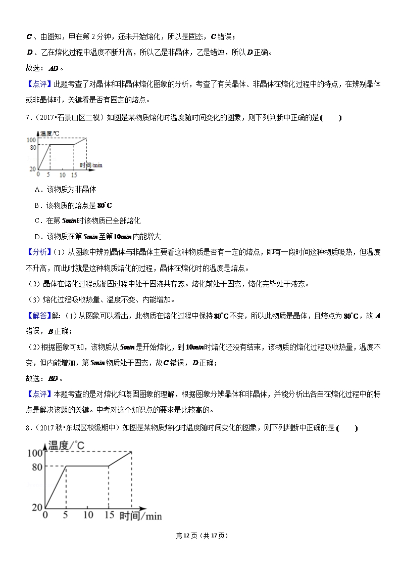 熔化和凝固的温度—时间图象-北京习题集-教师版Word模板_12