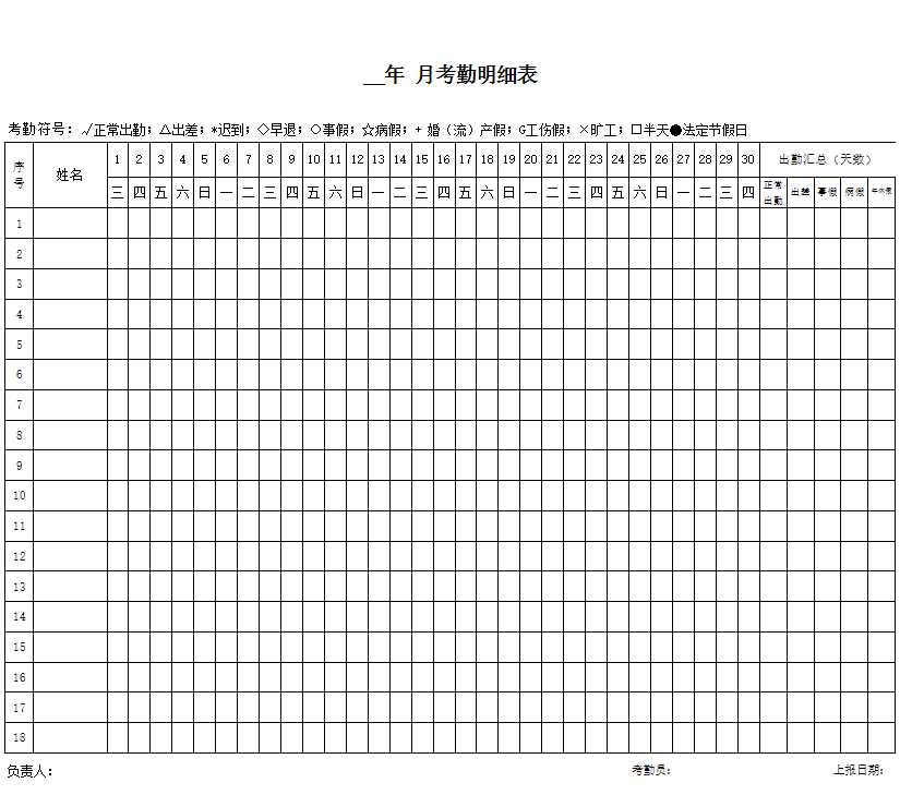 考勤表Excel模板