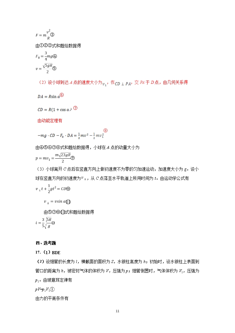 2019～2020学年湖北省恩施州普通高中高二上学期期末考试物理试题及答案Word模板_11