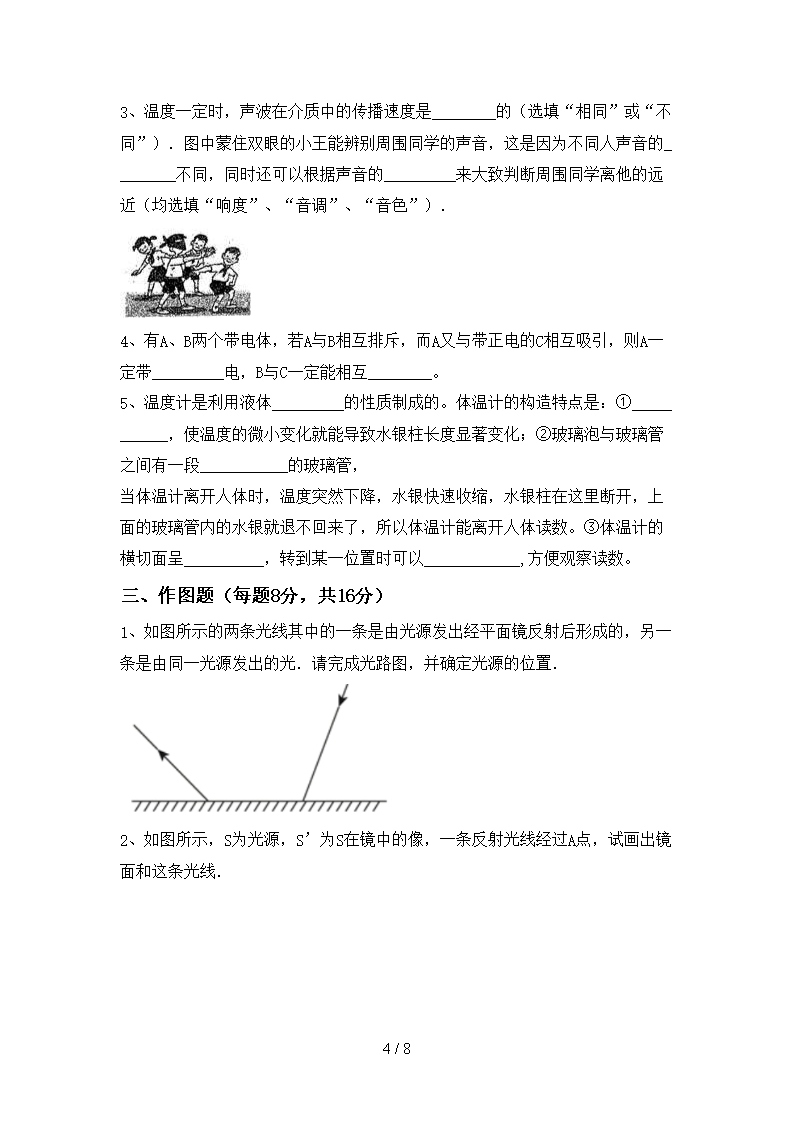 2021年北师大版七年级物理上册月考测试卷(精选)Word模板_04