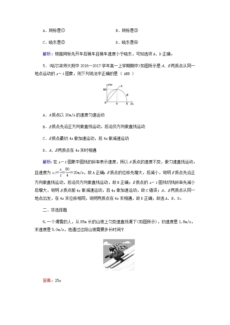 高一物理(人教版)必修一检验：第2章-3-匀变速直线运动的位移与时间的关系(含解析)Word模板_03