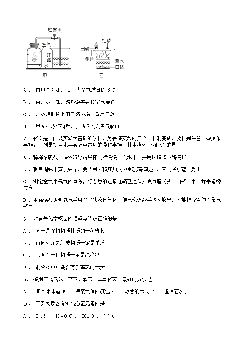 初中化学空气选择题专题训练含答案Word模板_02