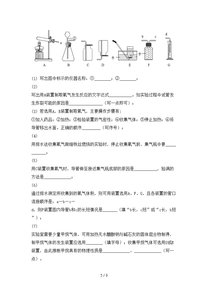 2021年粤教版八年级化学上册期末考试题(附答案)Word模板_05