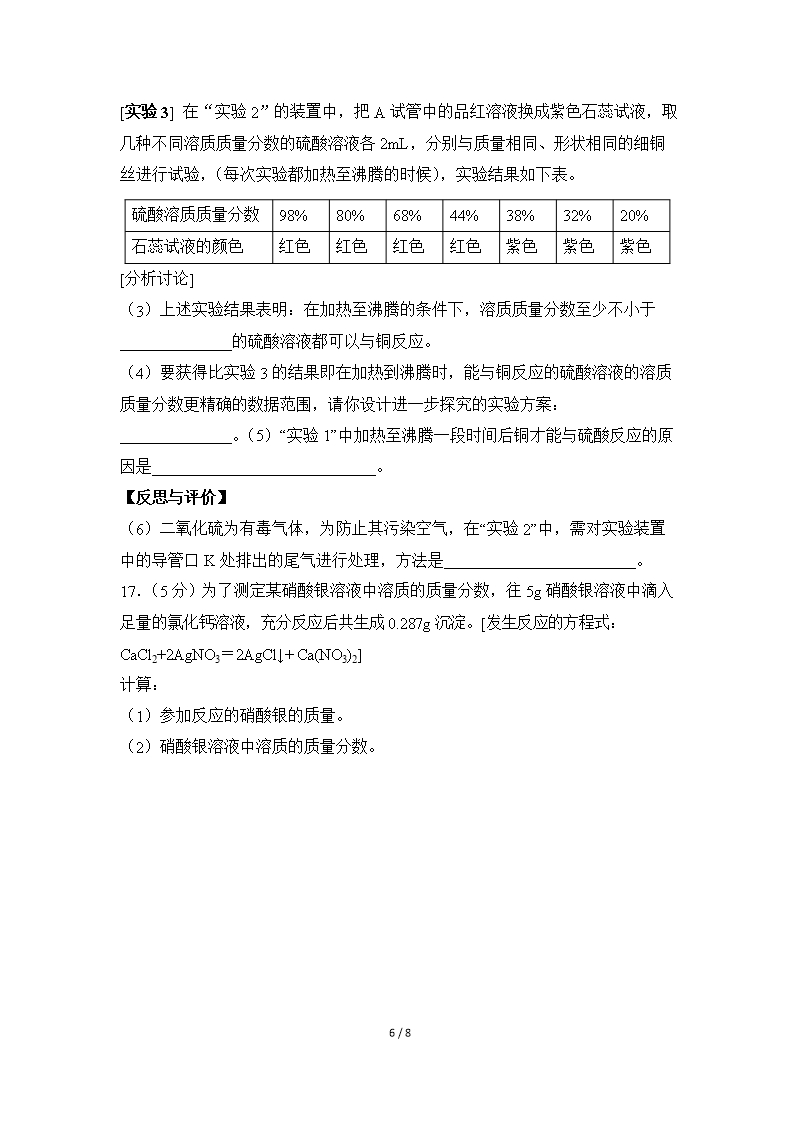 福建省泉州市2018年初中学业质量检查化学试卷(word版-含答案)Word模板_06