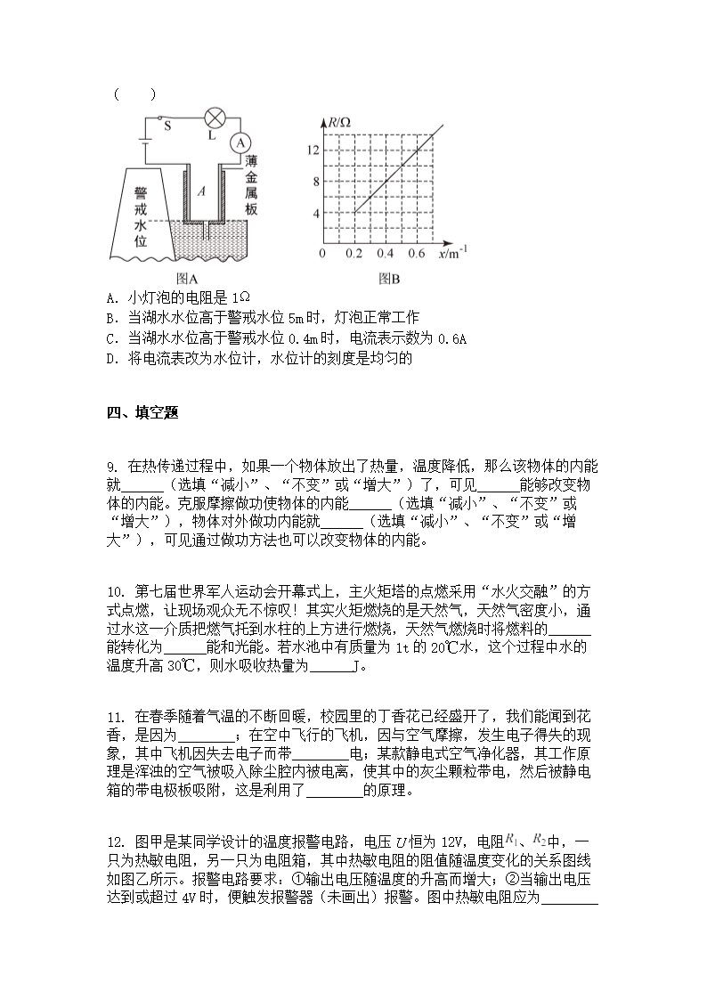 湖北省孝感市部分学校联考2021-2022学年九年级上学期第二次月考物理试题Word模板_04