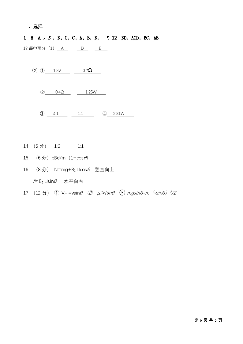 黑龙江省鹤岗2018-2019学年高二上学期期末考试物理试卷(有答案)Word模板_06