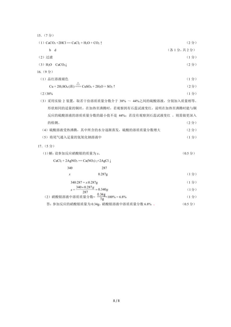 福建省泉州市2018年初中学业质量检查化学试卷(word版-含答案)Word模板_08