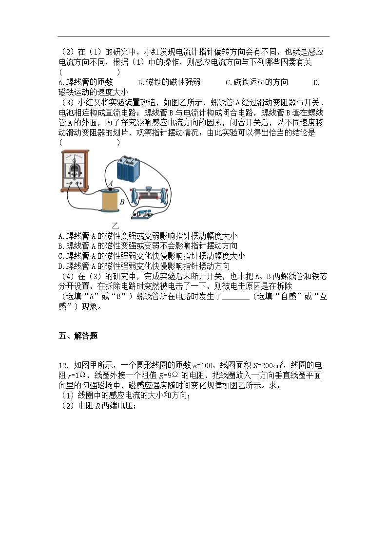 江苏省盐城市伍佑中学2021-2022学年高二（下）第一次阶段考试物理试题Word模板_06