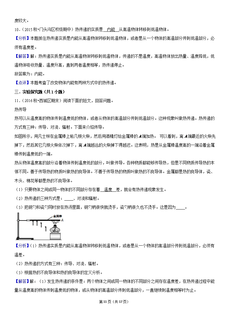 热传递的概念与方式-北京习题集-教师版Word模板_11