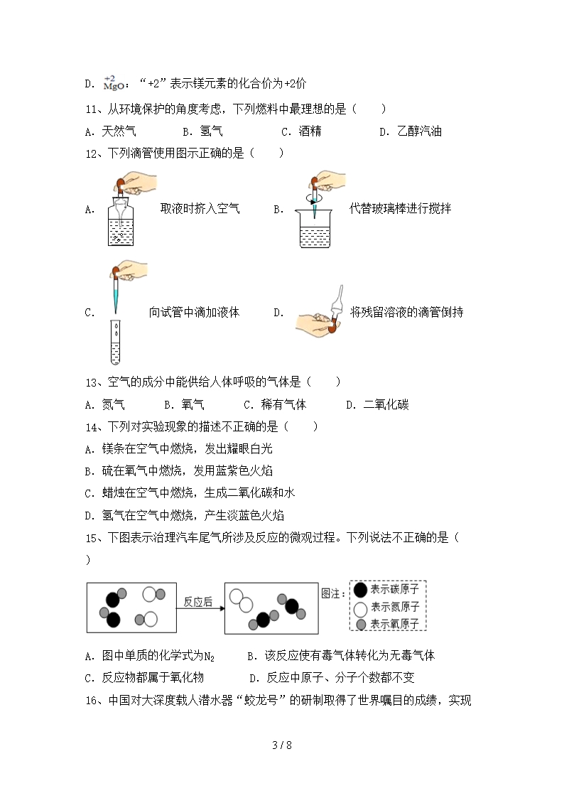 人教版2021年八年级化学上册期末测试卷【含答案】Word模板_03