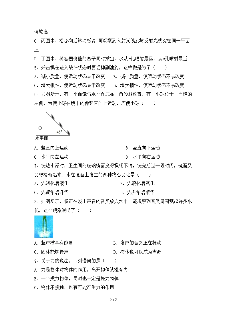 2021年人教版七年级物理上册第一次月考测试卷(全面)Word模板_02