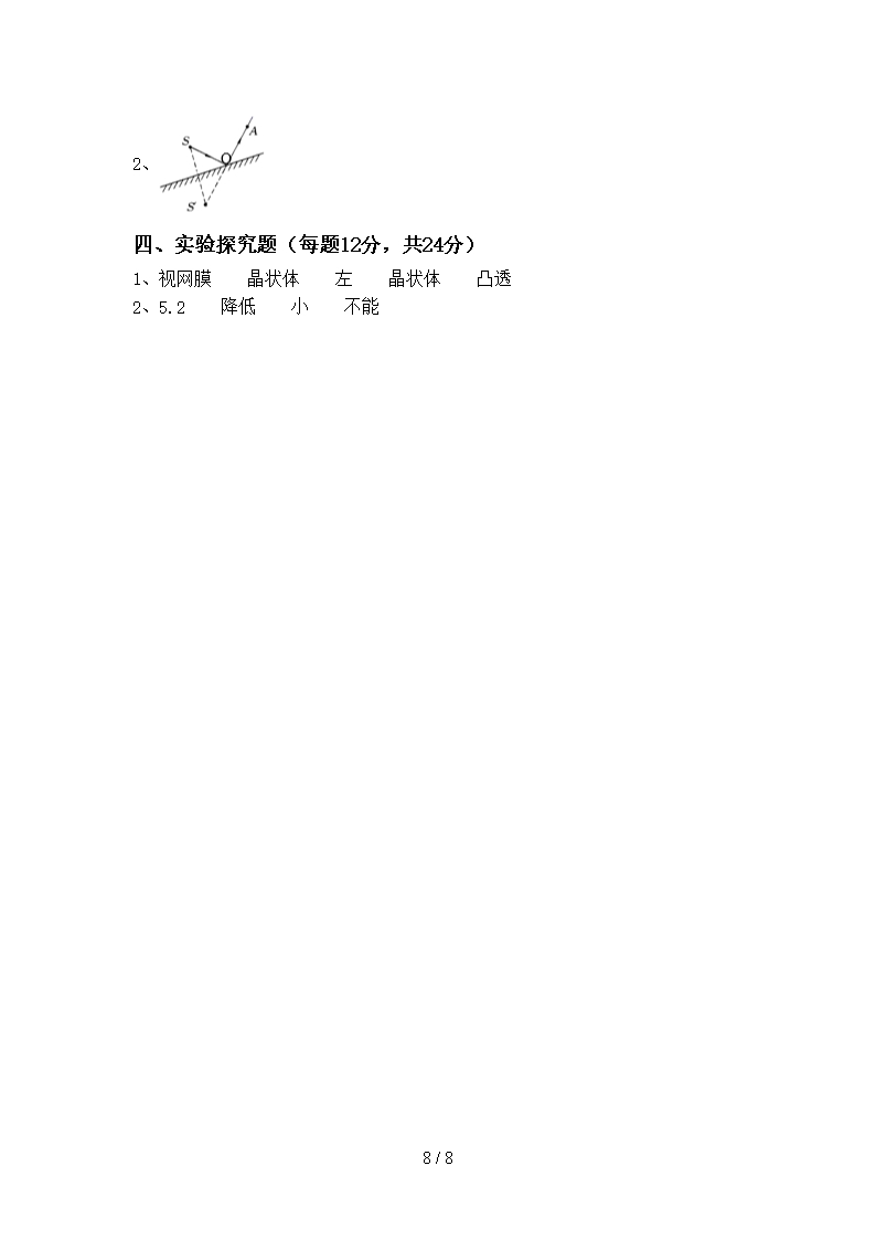 2021年北师大版七年级物理上册月考测试卷(精选)Word模板_08