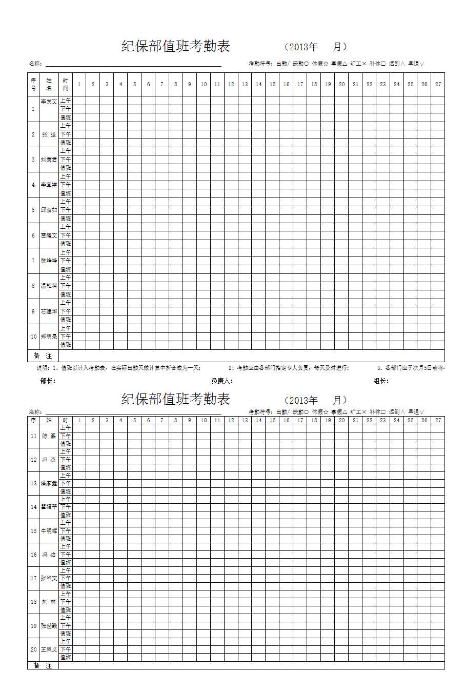 考勤表Excel模板