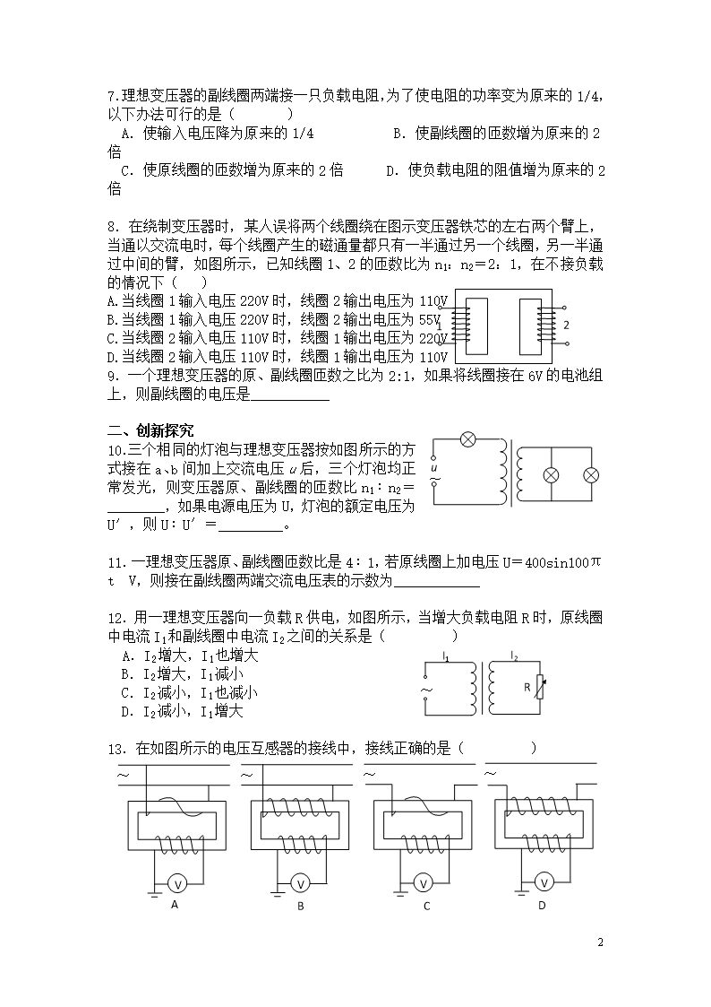 高中物理人教版选修3-2同步练习：5-4变压器-(2)-Word版含答案Word模板_02