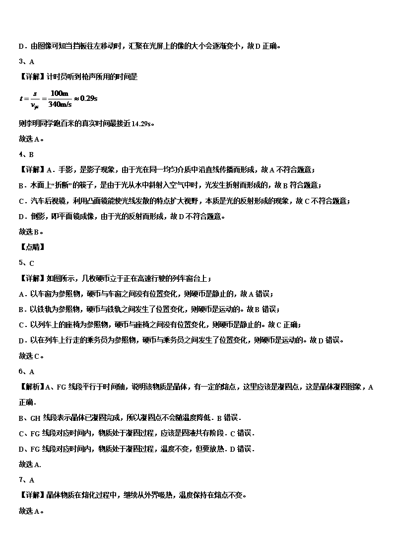 期贵州省毕节市2022届八年级物理第一学期期末联考试题Word模板_07