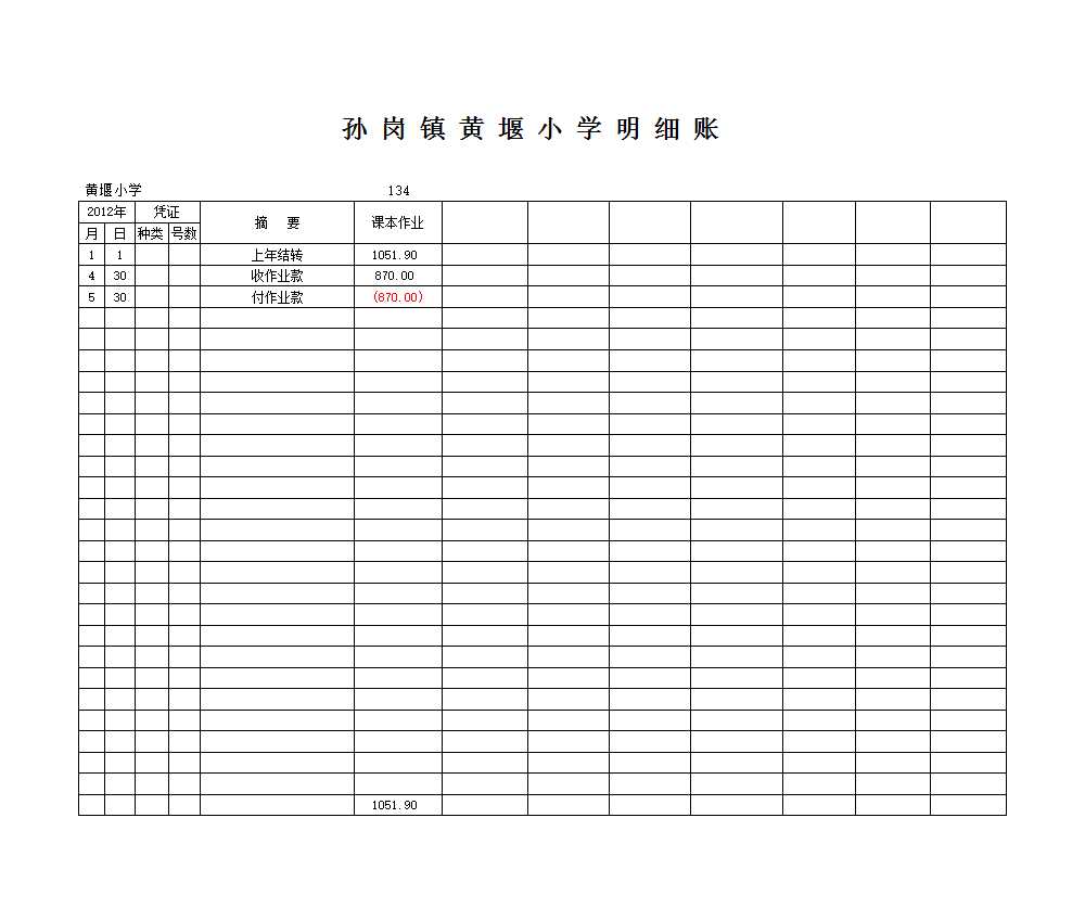 小学现金日记账Excel模板_02