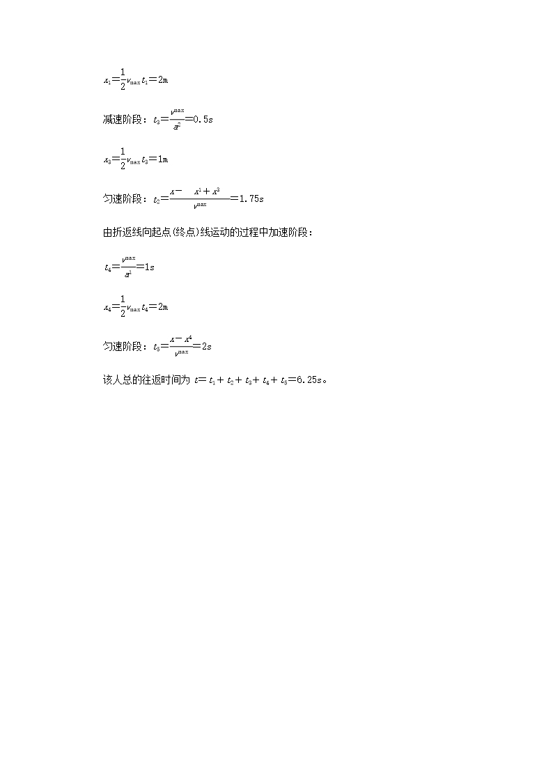 高一物理(人教版)必修一检验：第2章-3-匀变速直线运动的位移与时间的关系(含解析)Word模板_08