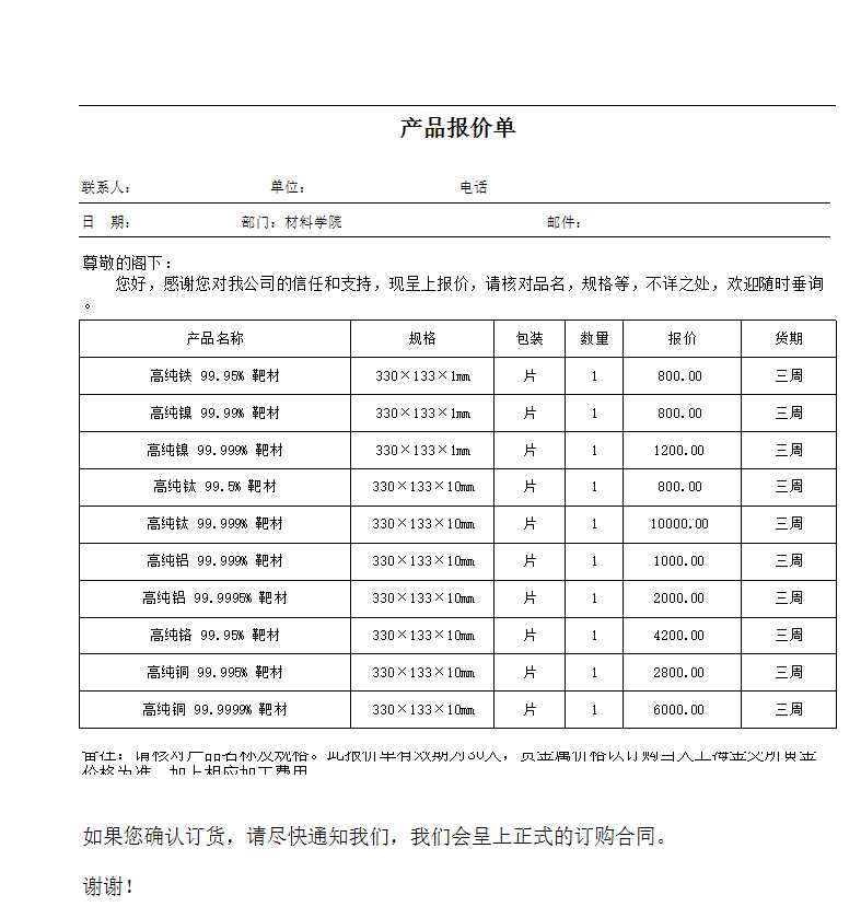 报价单Excel模板