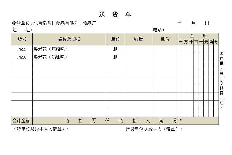 送貨單出庫(kù)單Excel模板