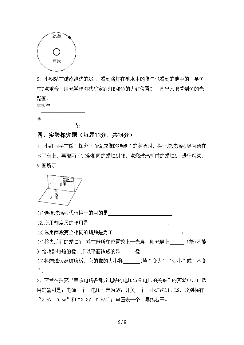 2021年北师大版七年级物理上册第二次月考试卷(免费)Word模板_05