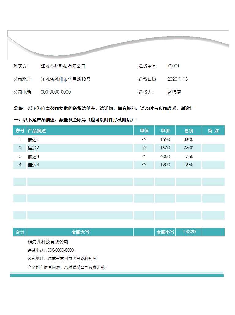 送貨單發貨單Excel模板